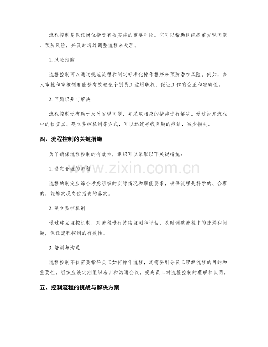 岗位指责的明确标准与流程控制.docx_第2页