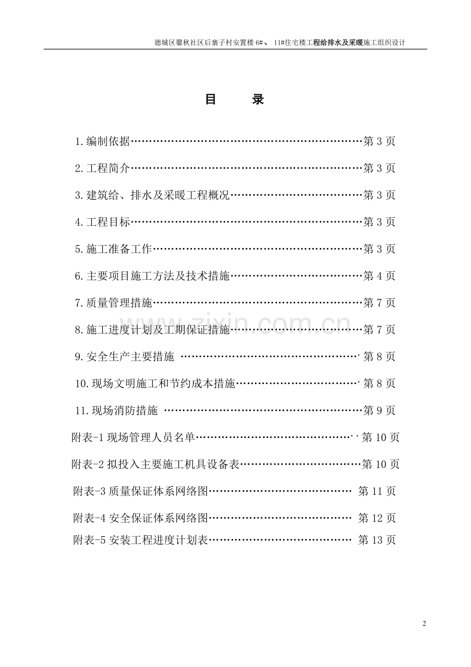 建筑给排水及采暖施工组织设计.doc_第2页