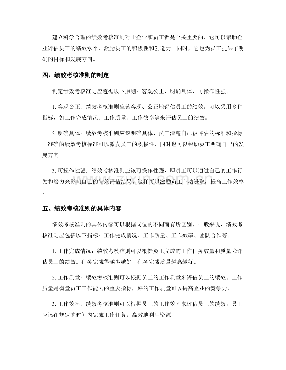 岗位职责的要求与绩效考核准则.docx_第2页