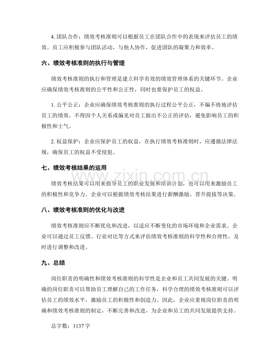 岗位职责的要求与绩效考核准则.docx_第3页