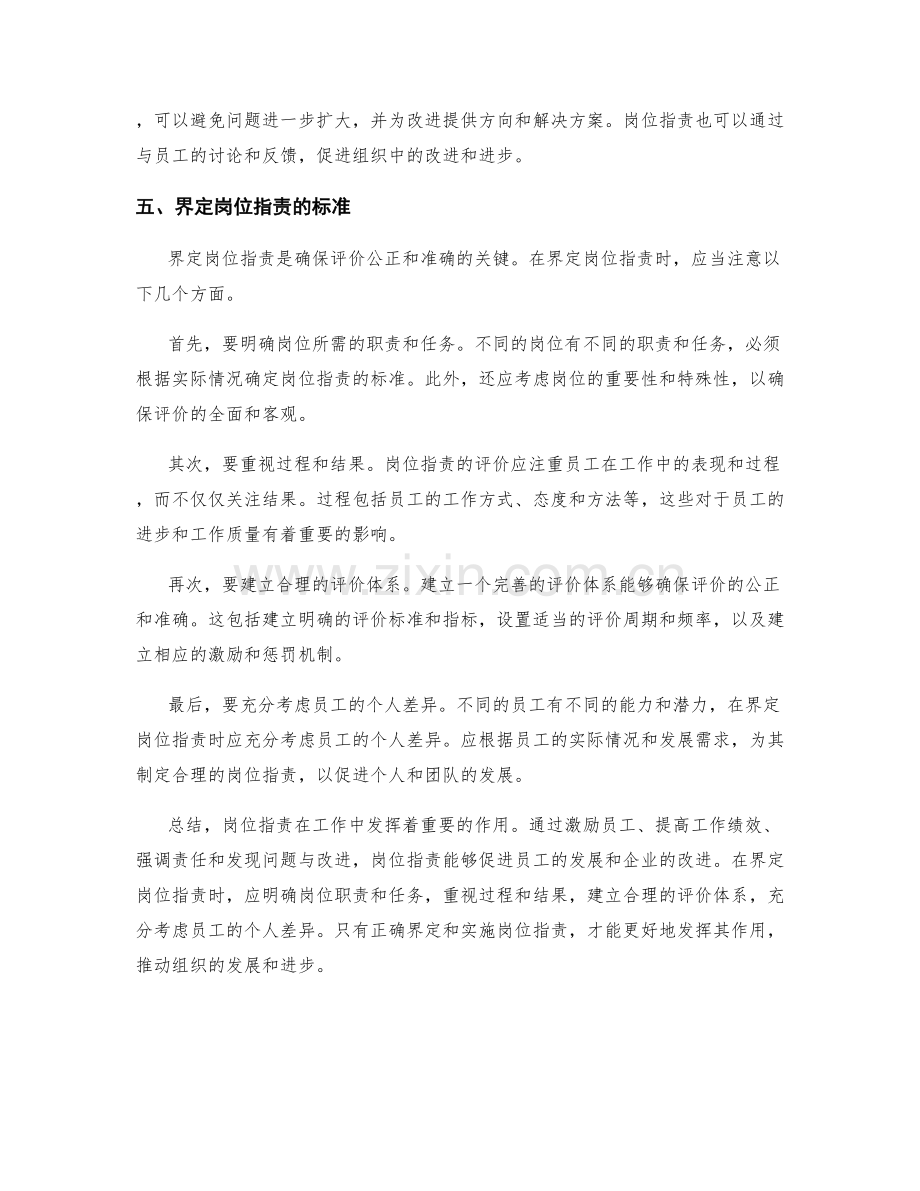 岗位指责的重要性与界定.docx_第2页