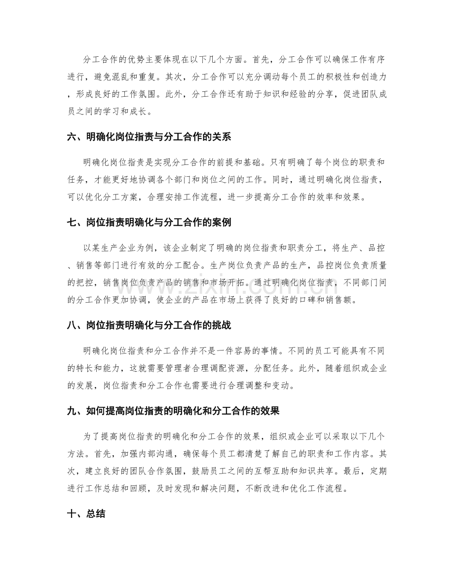 岗位指责的明确化与分工合作的关系.docx_第2页