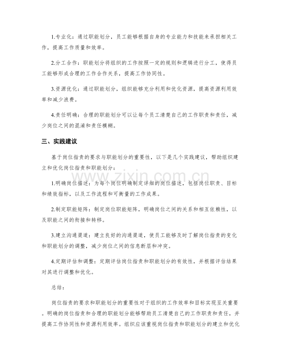 岗位指责的要求与职能划分.docx_第2页