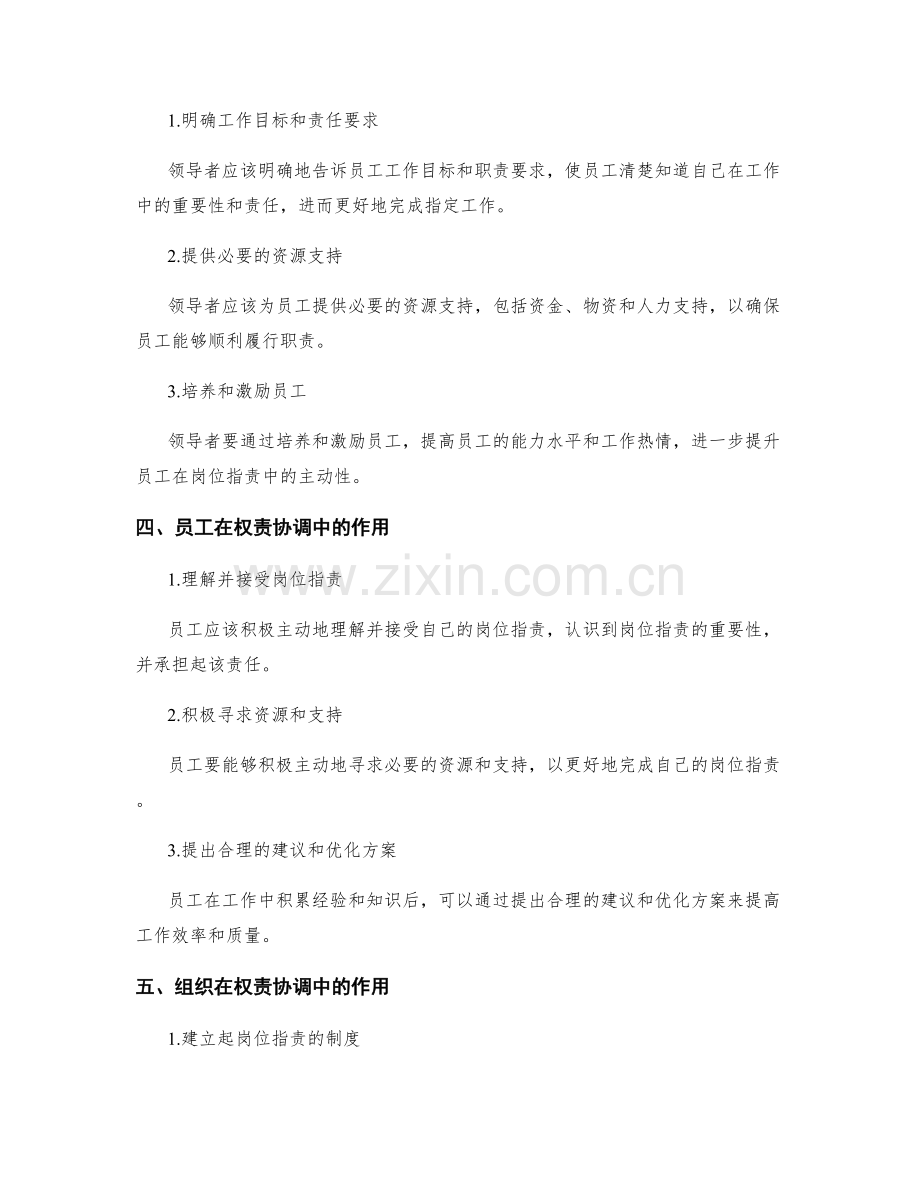 岗位职责的角色职责与权责协调.docx_第2页