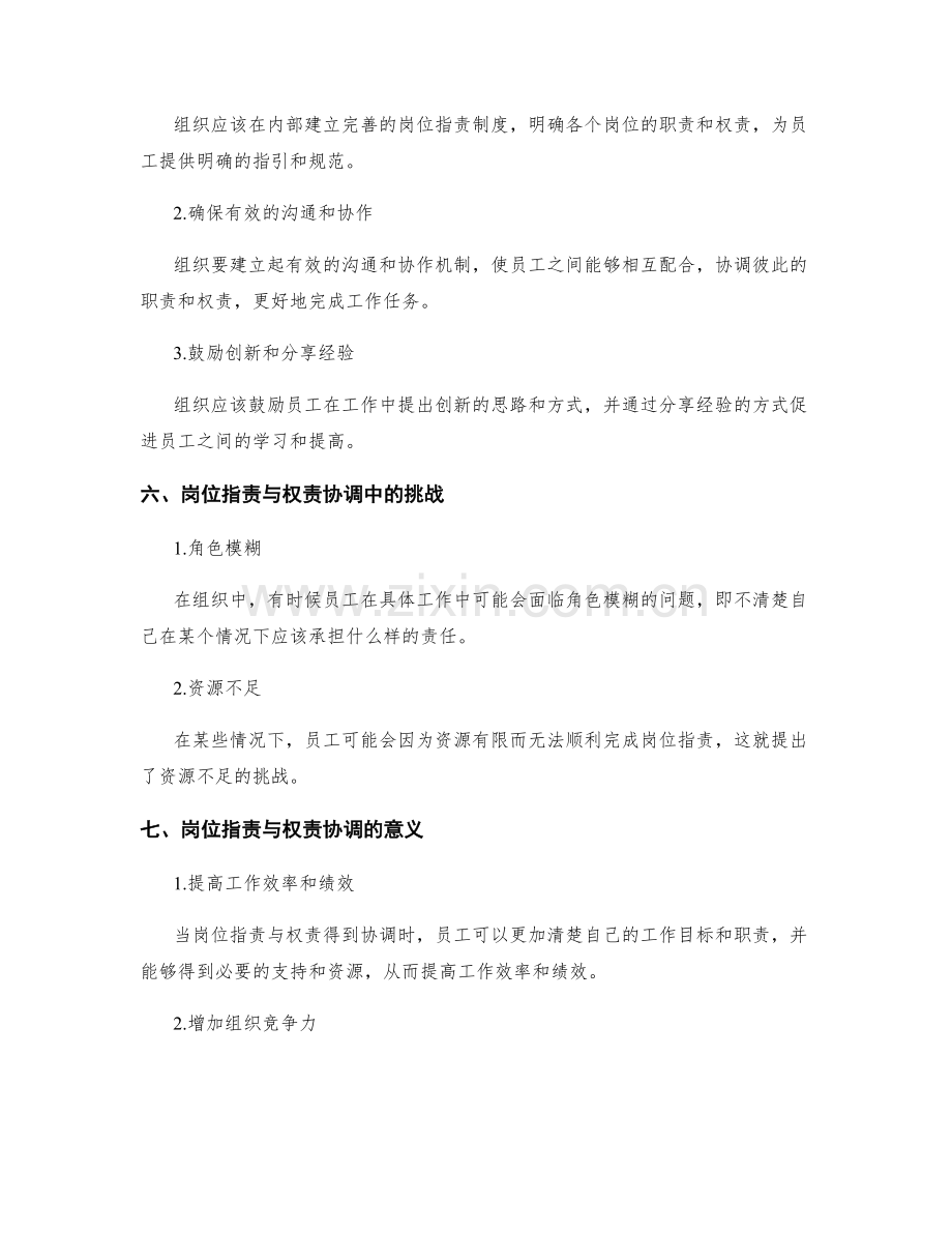 岗位职责的角色职责与权责协调.docx_第3页