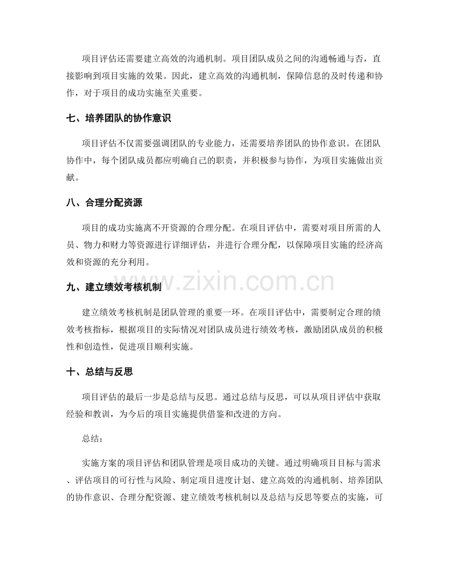 实施方案的项目评估和团队管理要点.docx_第2页