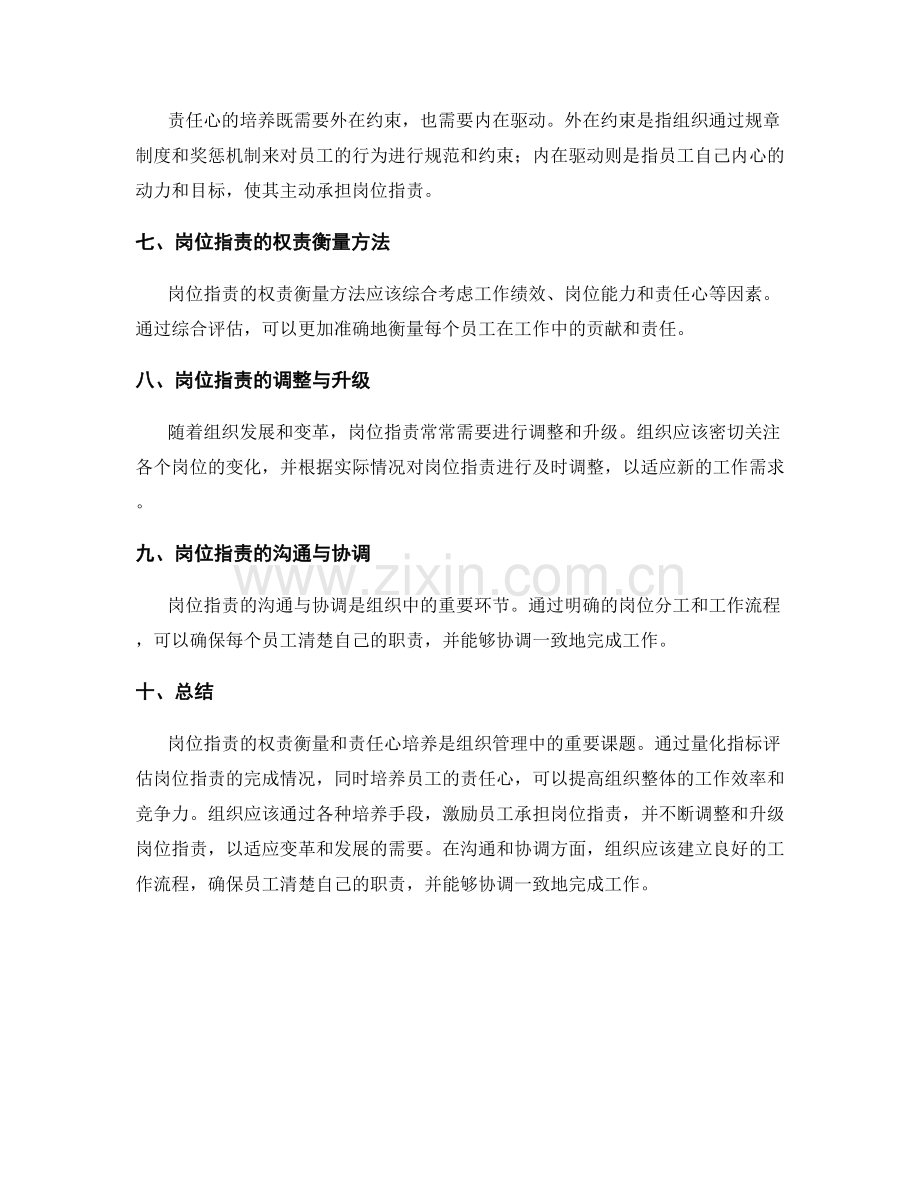 岗位指责的权责衡量和责任心培养.docx_第2页