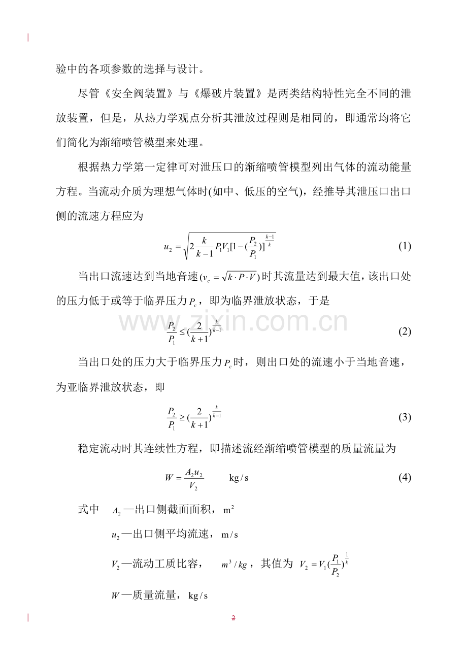 安全阀性能试验装置设计方案.docx_第2页