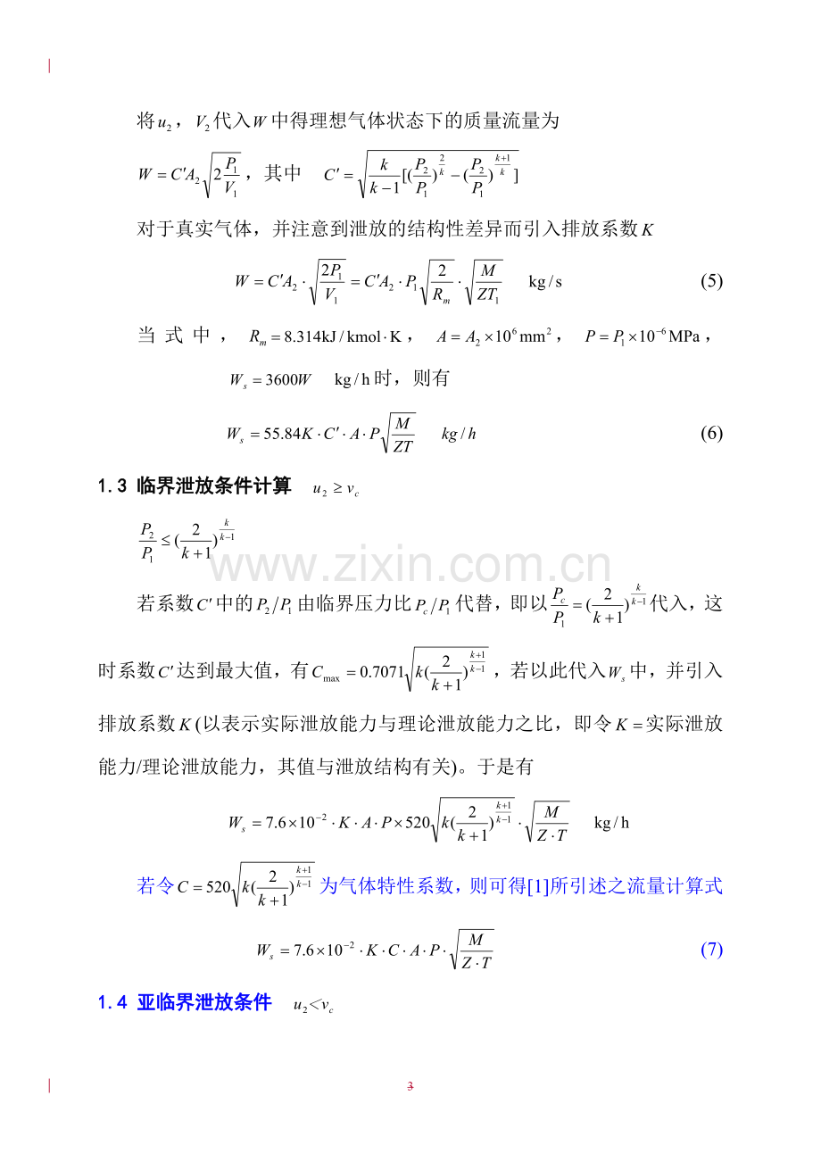 安全阀性能试验装置设计方案.docx_第3页