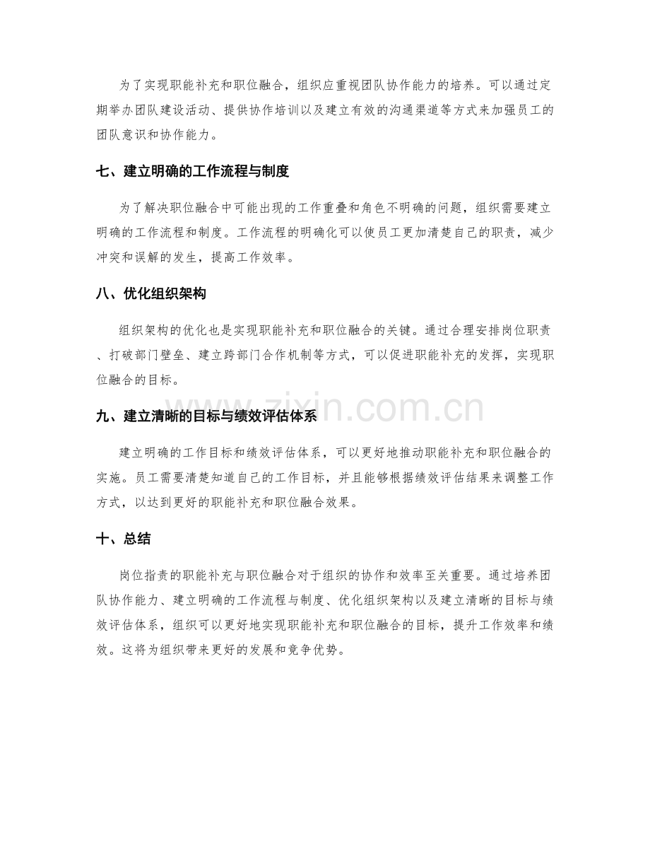 岗位职责的职能补充与职位融合.docx_第2页