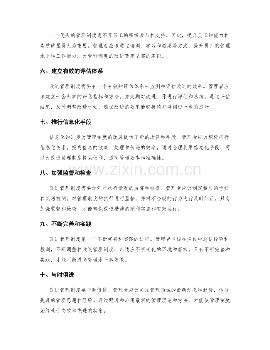 改进管理制度的步骤和方法.docx_第2页