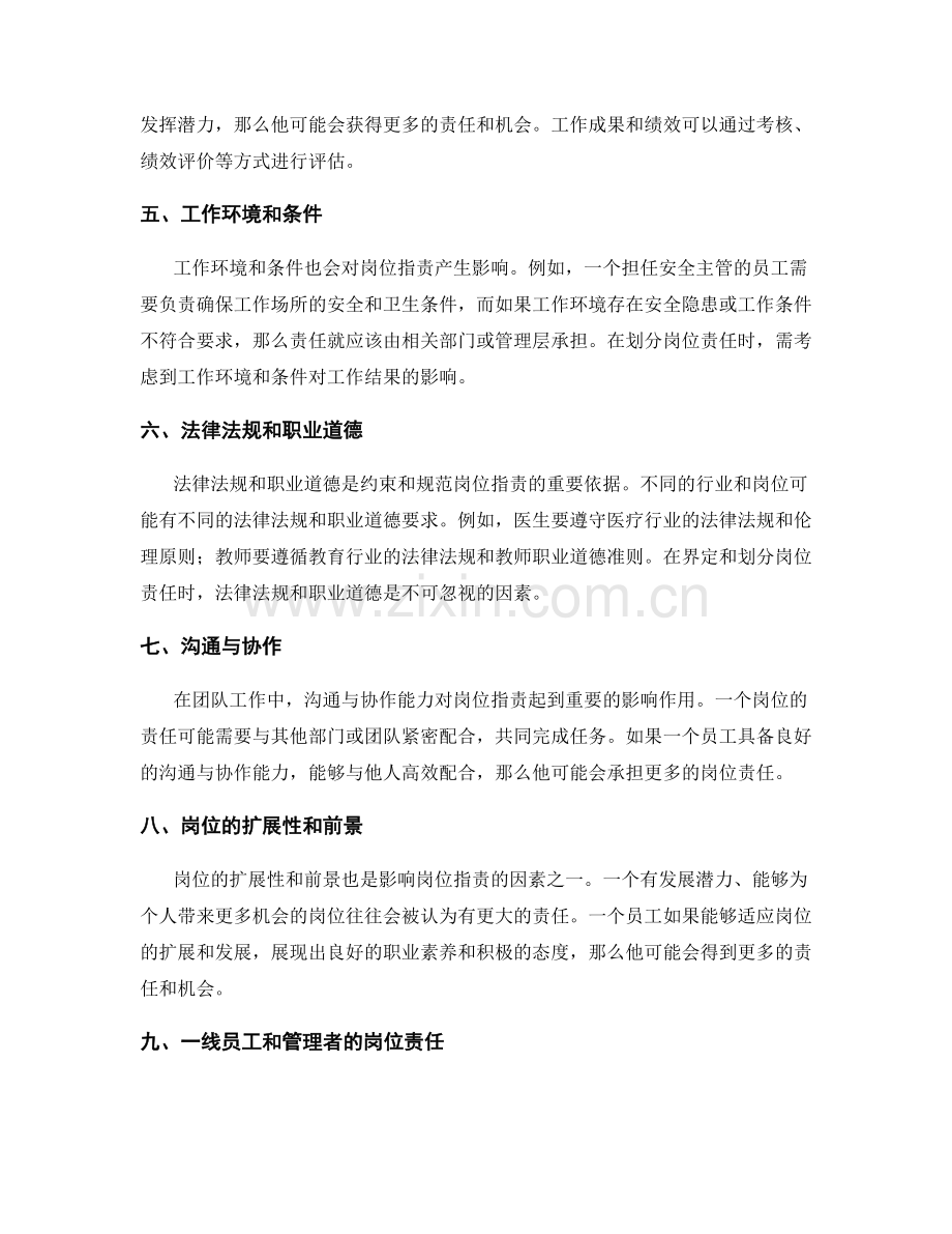 岗位职责的界定和责任划分标准.docx_第2页