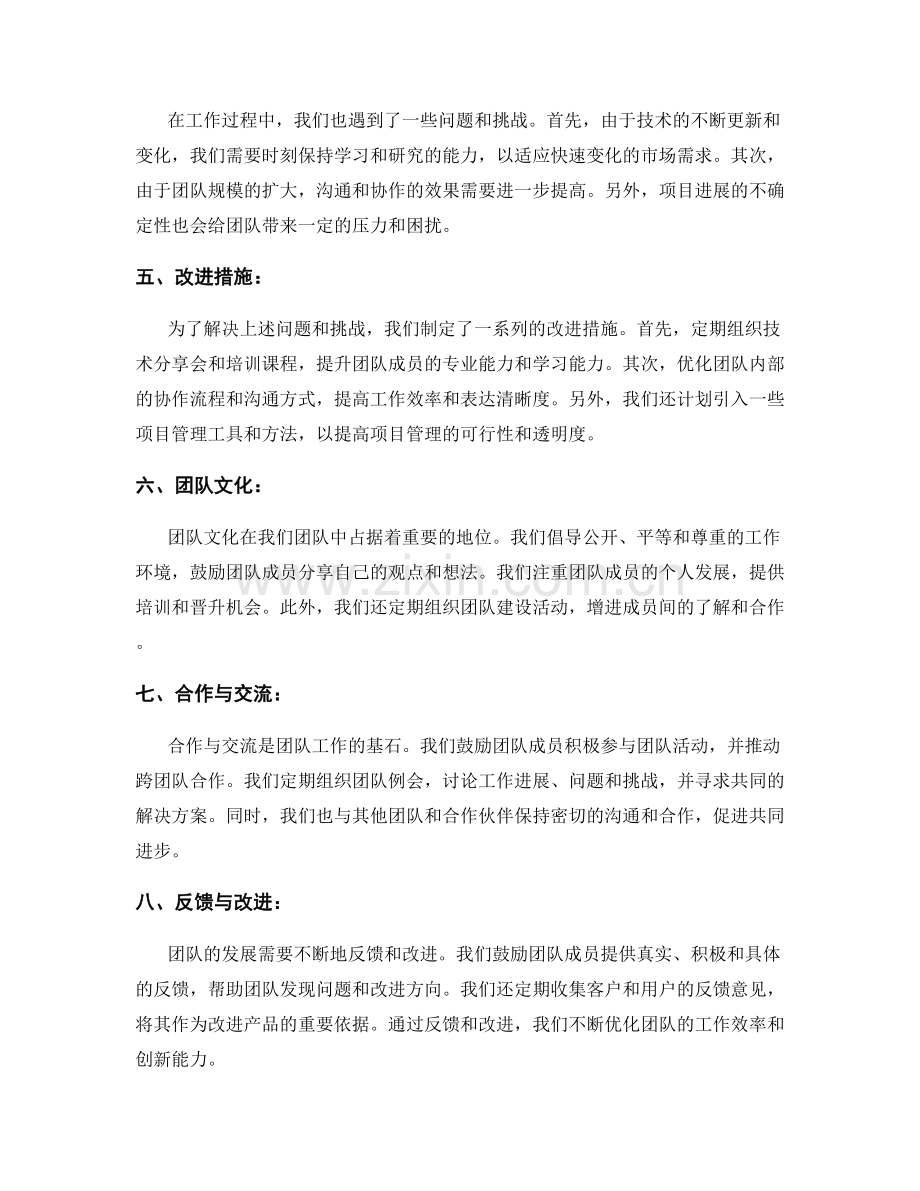 研发团队的工作报告.docx_第2页