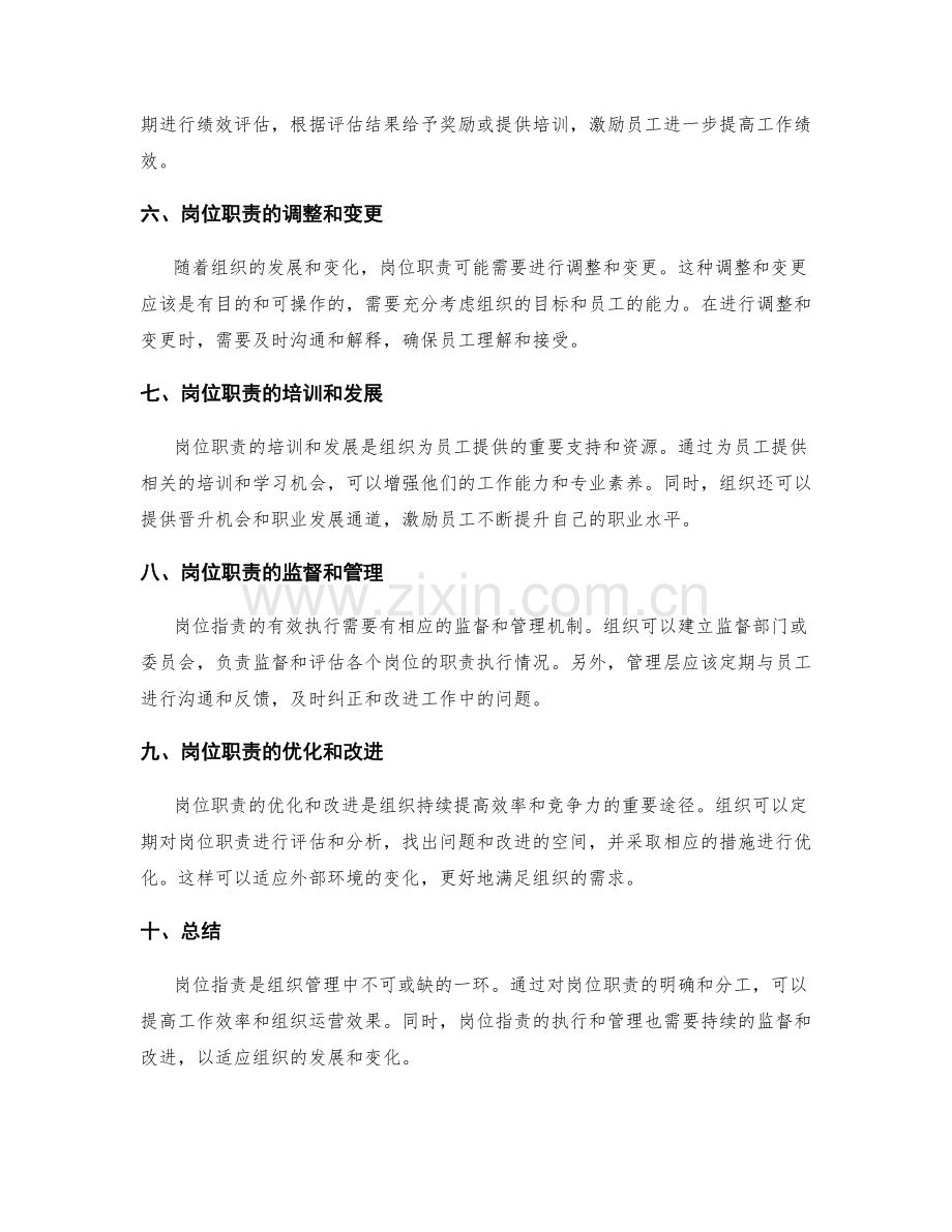 岗位指责具体流程解读.docx_第2页