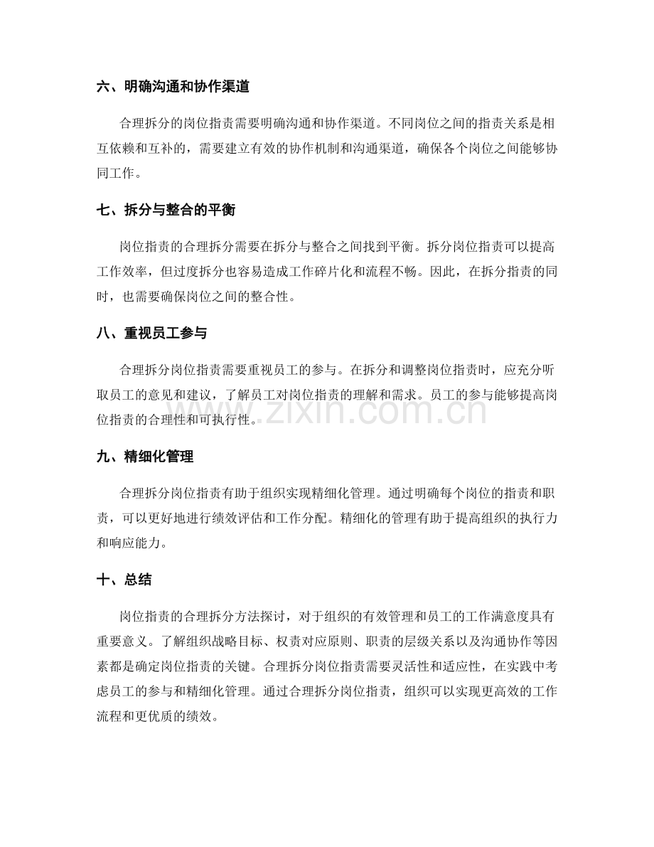 岗位职责的合理拆分方法探讨.docx_第2页