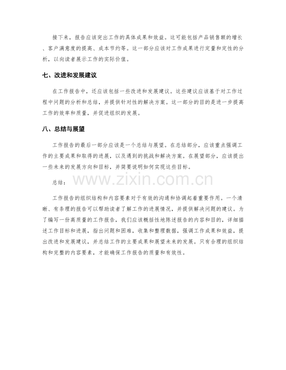 工作报告的组织结构和内容要素.docx_第2页