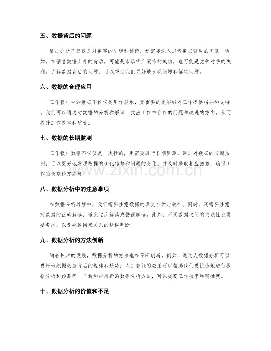 工作报告数据分析与解读.docx_第2页