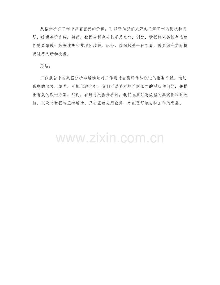 工作报告数据分析与解读.docx_第3页