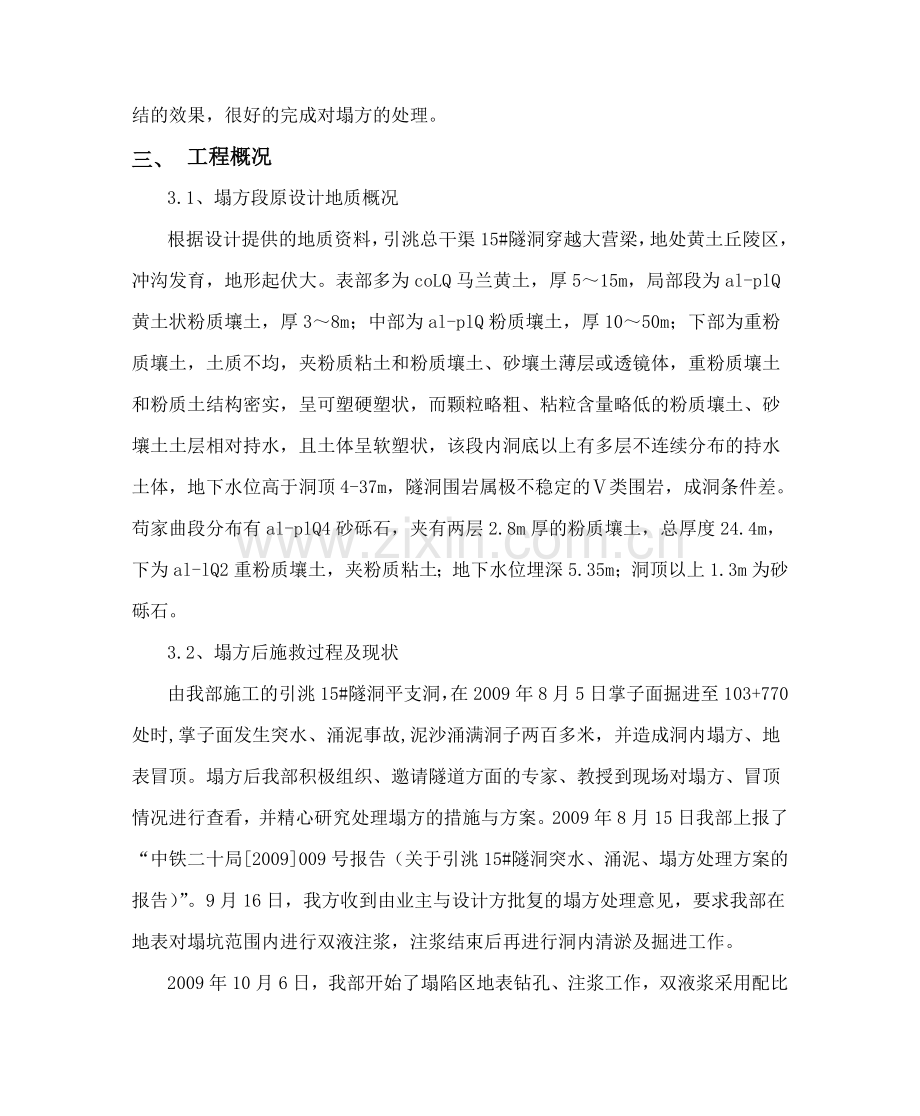 精华隧洞洞大管棚施工计划.docx_第2页