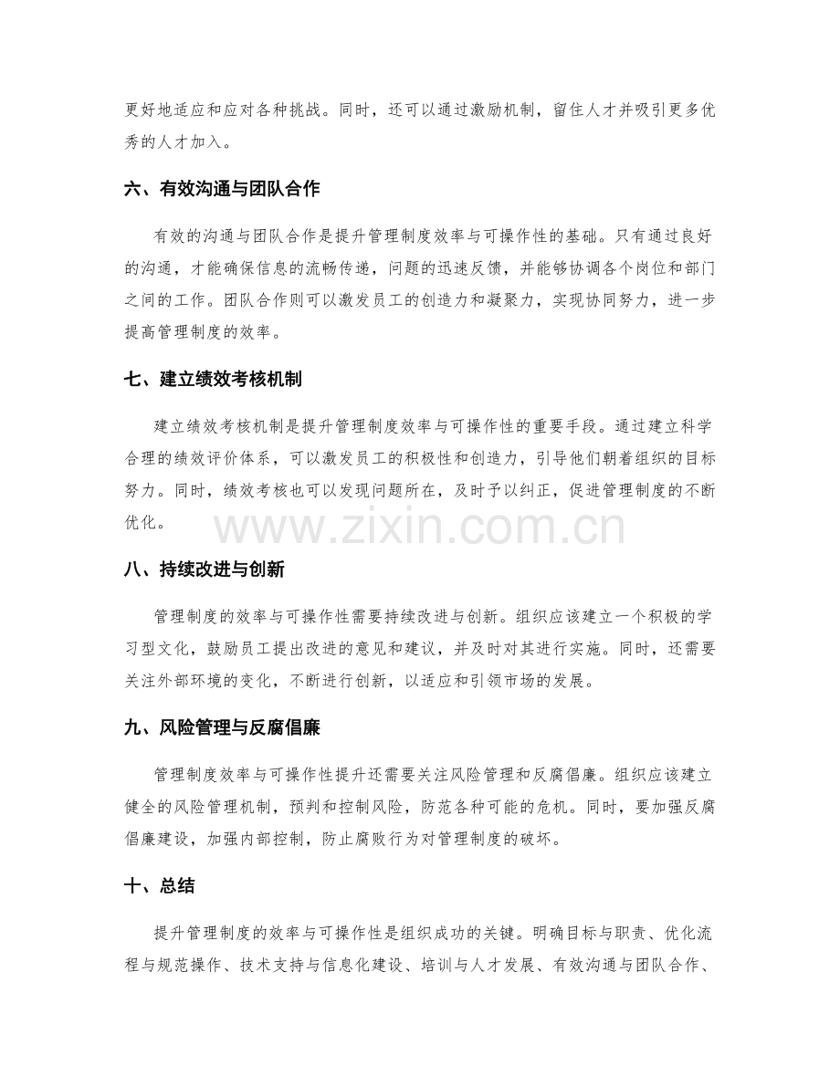 管理制度的效率与可操作性提升.docx_第2页