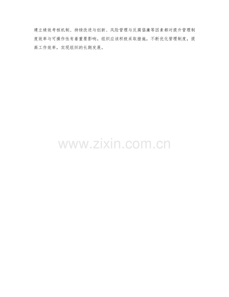 管理制度的效率与可操作性提升.docx_第3页