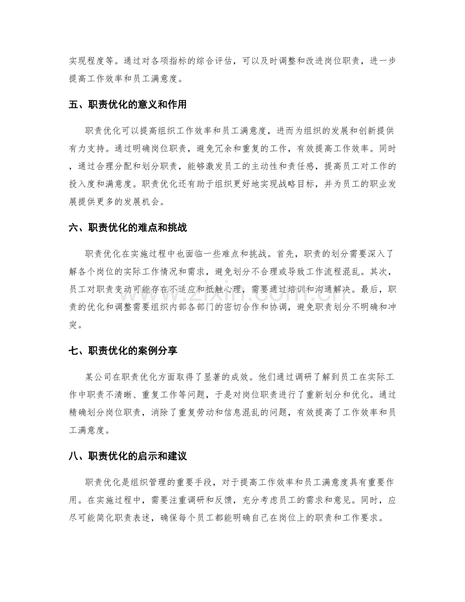 岗位职责的职责优化.docx_第2页