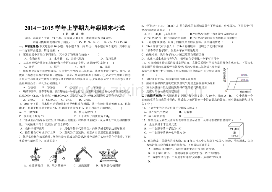 2014上学期九年级期末考试化学试卷.doc_第1页