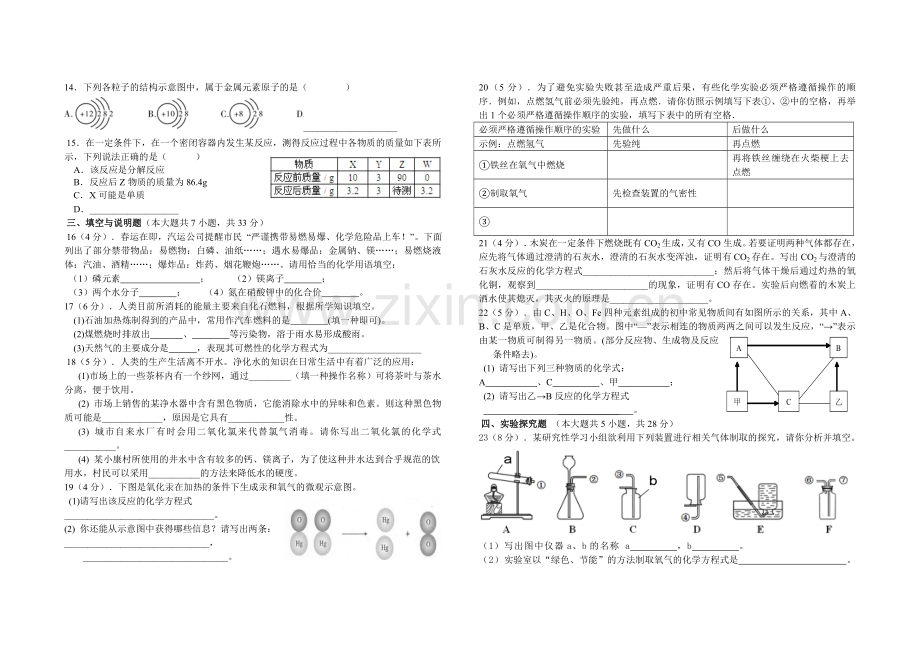 2014上学期九年级期末考试化学试卷.doc_第2页