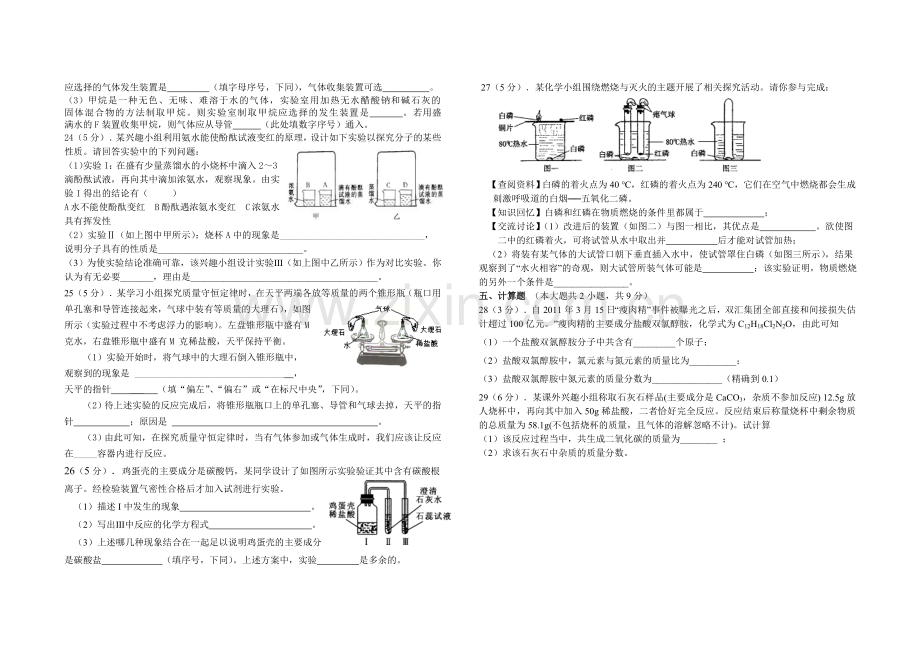 2014上学期九年级期末考试化学试卷.doc_第3页