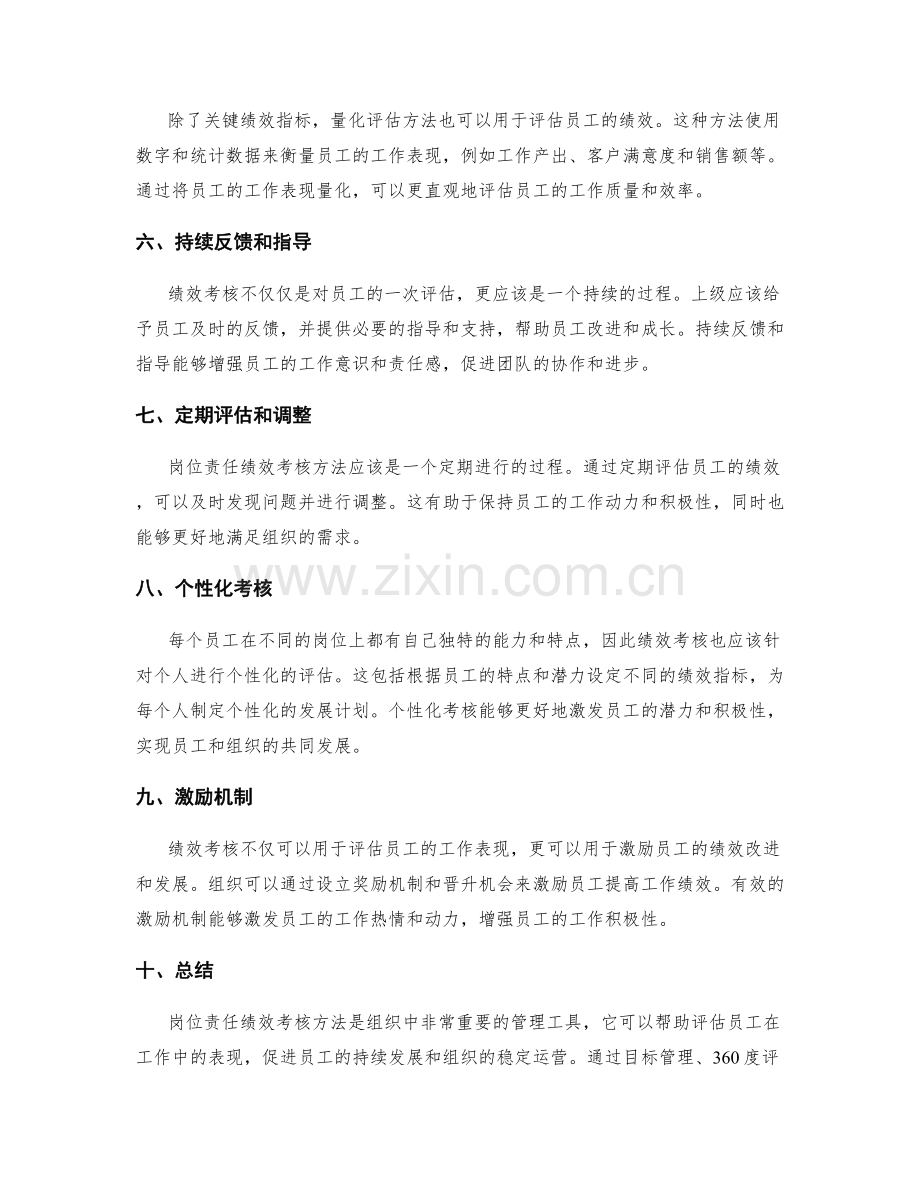 岗位责任绩效考核方法.docx_第2页