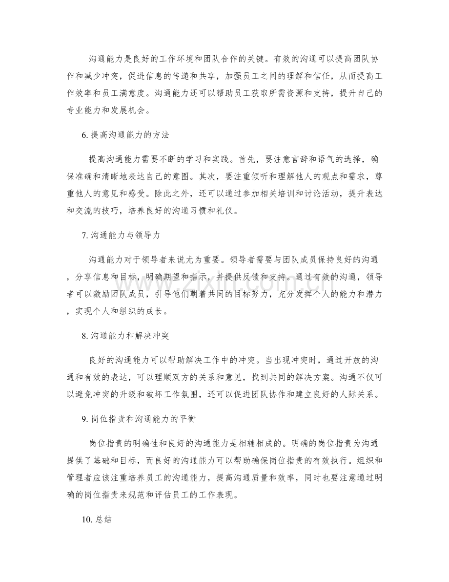 岗位职责的明确性与沟通能力.docx_第2页