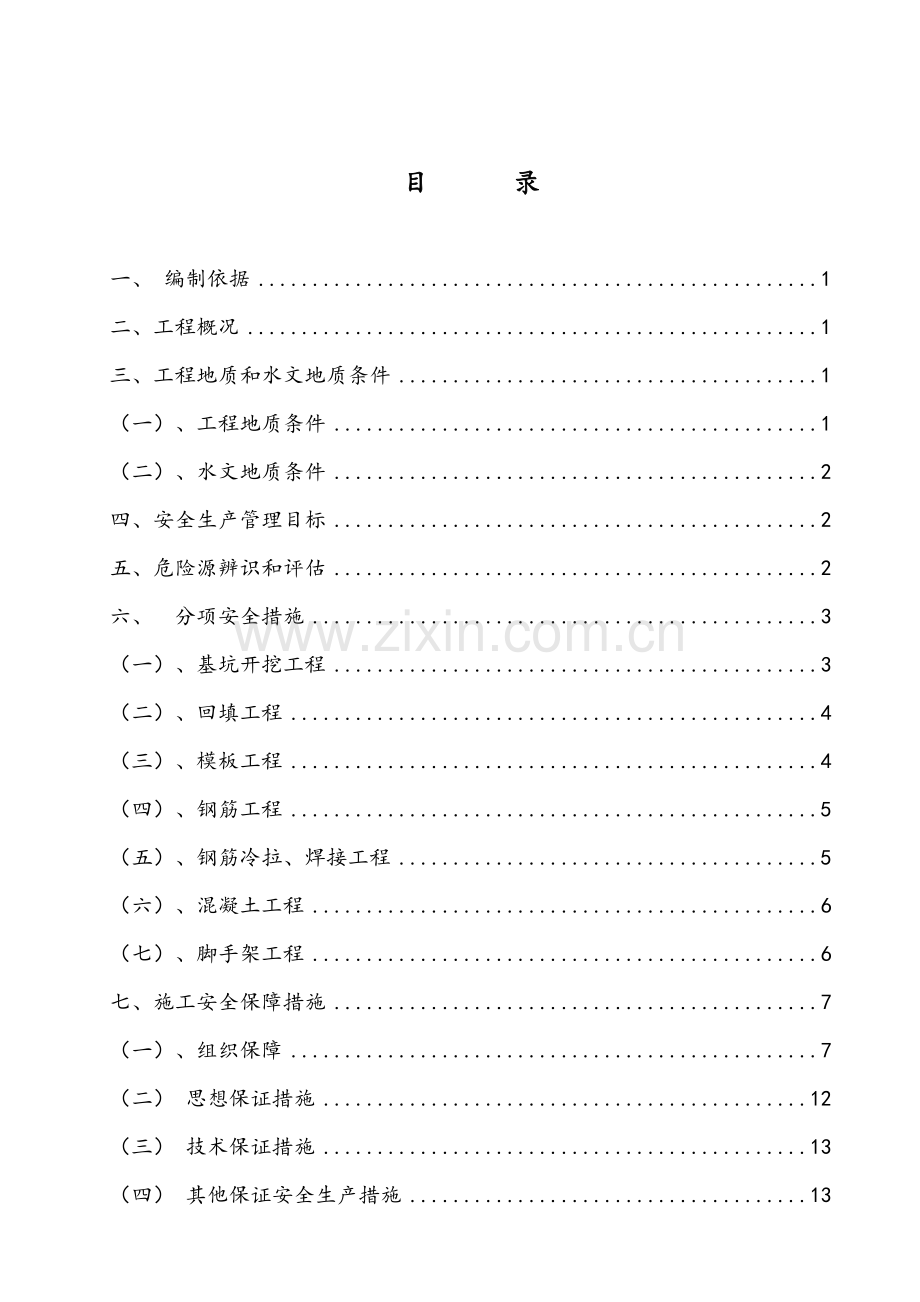 梅岭隧道及接线工程桥梁工程安全专项施工方案.docx_第2页