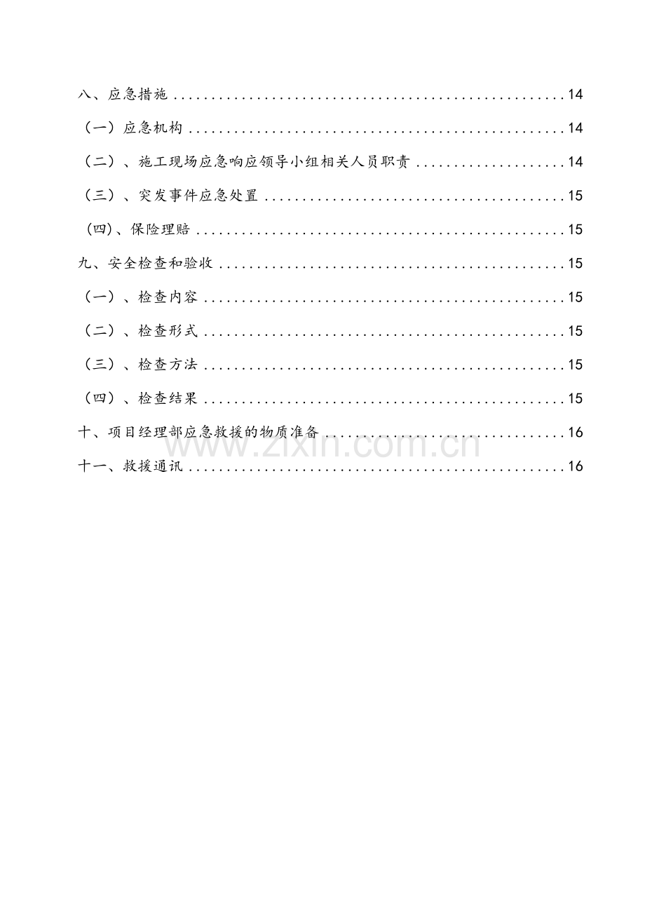 梅岭隧道及接线工程桥梁工程安全专项施工方案.docx_第3页