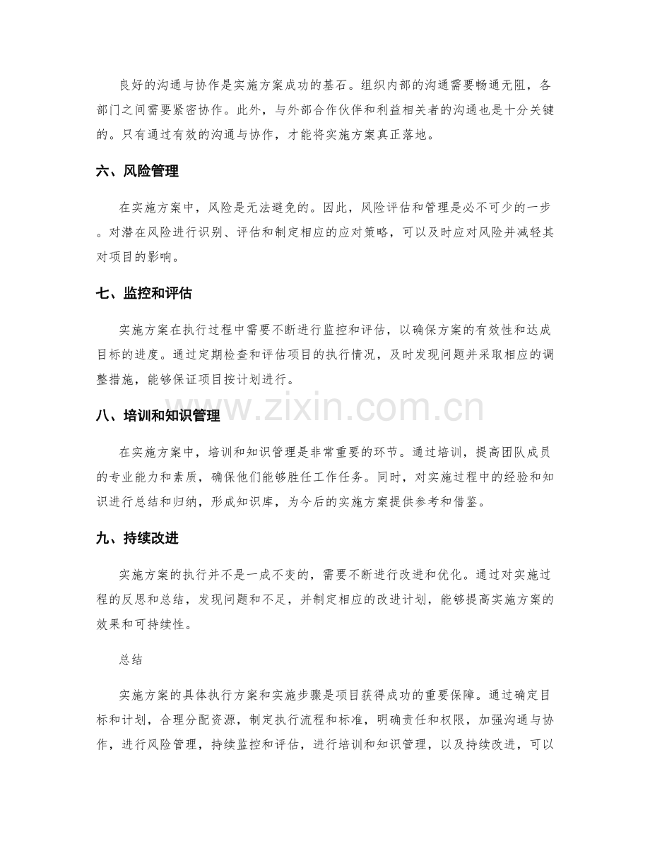 实施方案的具体执行方案和实施步骤.docx_第2页