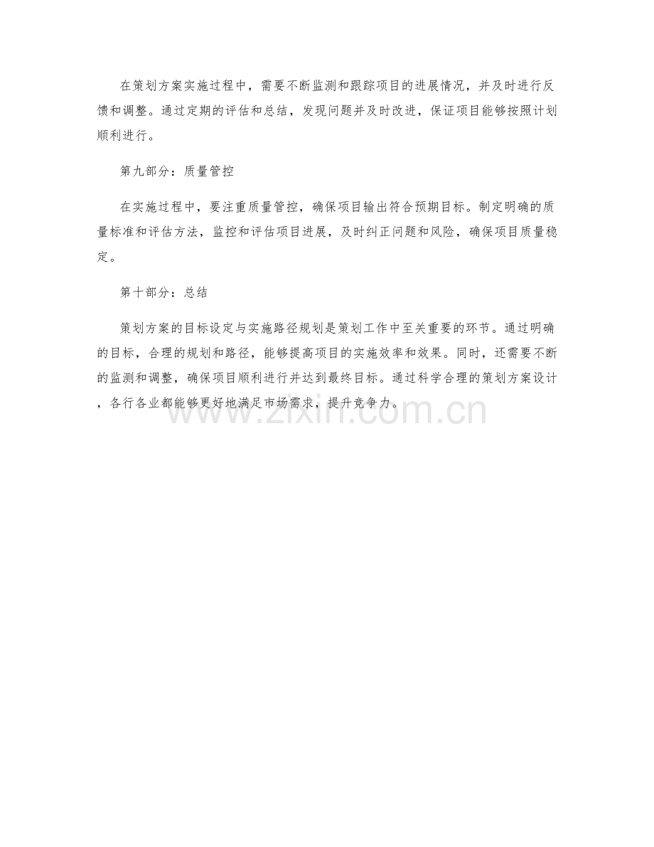 策划方案的目标设定与实施路径规划.docx_第3页