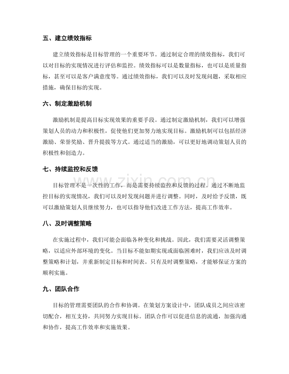 策划方案设计中的目标管理技巧.docx_第2页