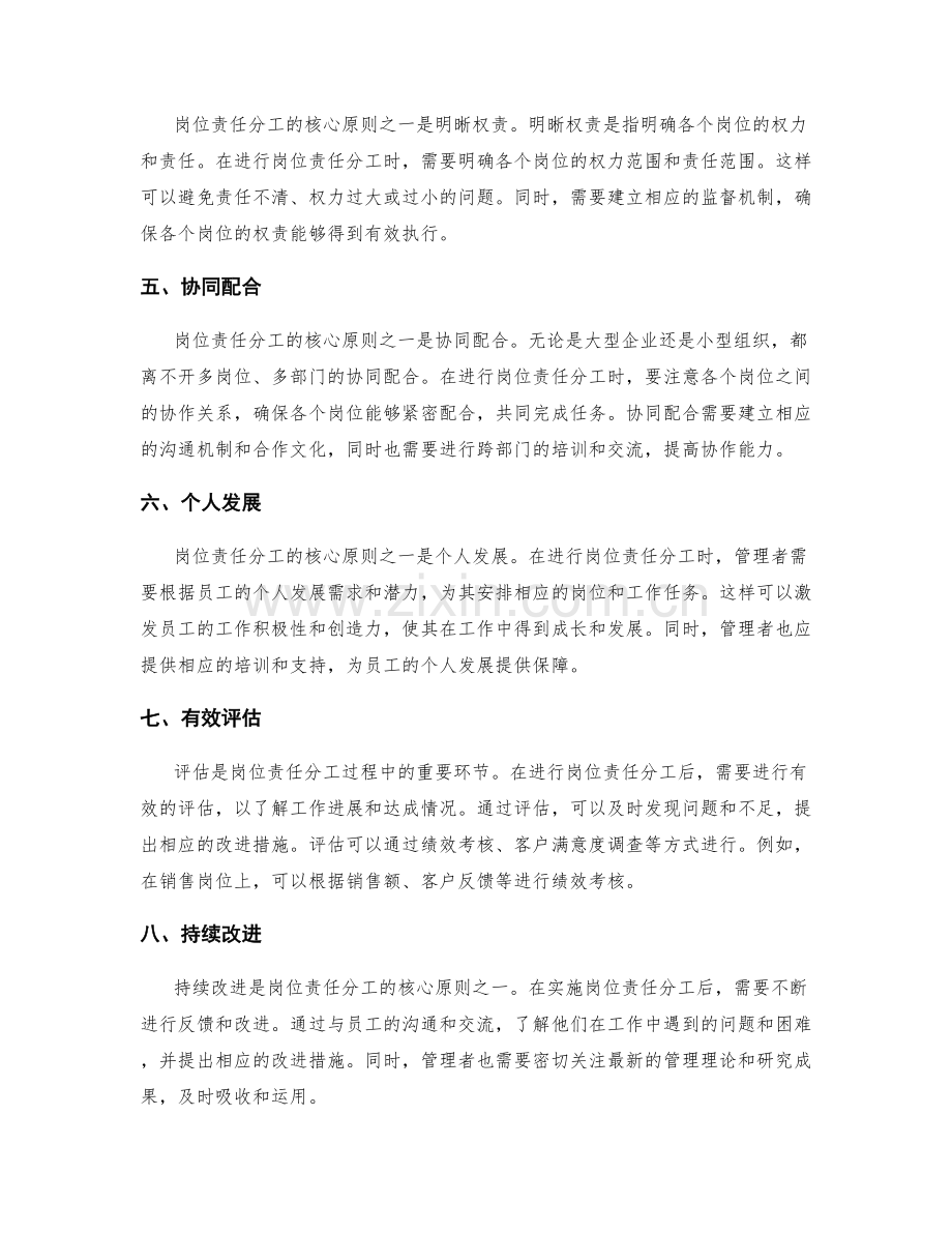 岗位责任分工的核心原则与方法.docx_第2页