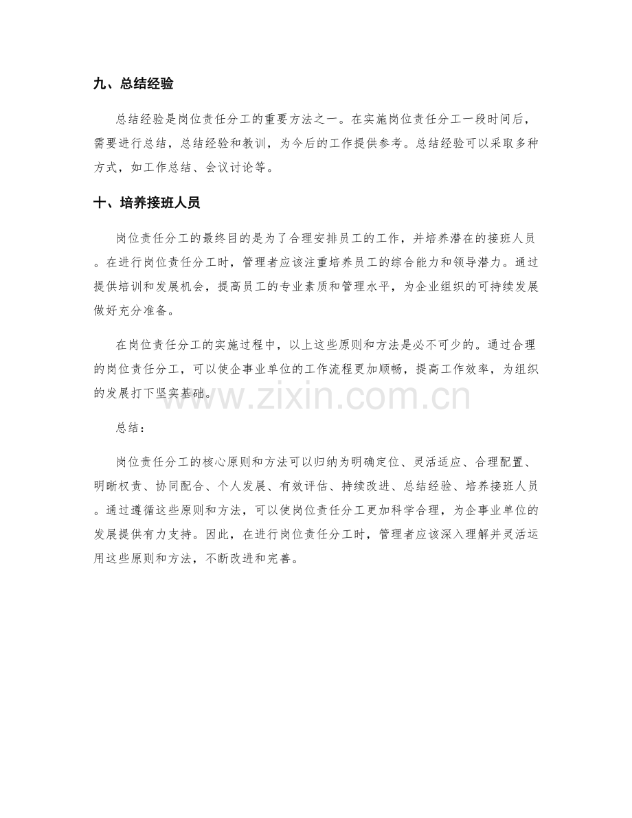 岗位责任分工的核心原则与方法.docx_第3页