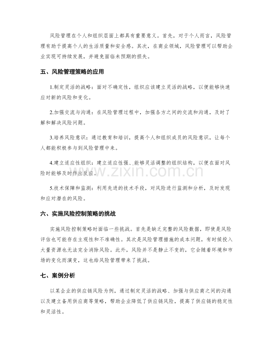 风险管理与控制策略.docx_第2页