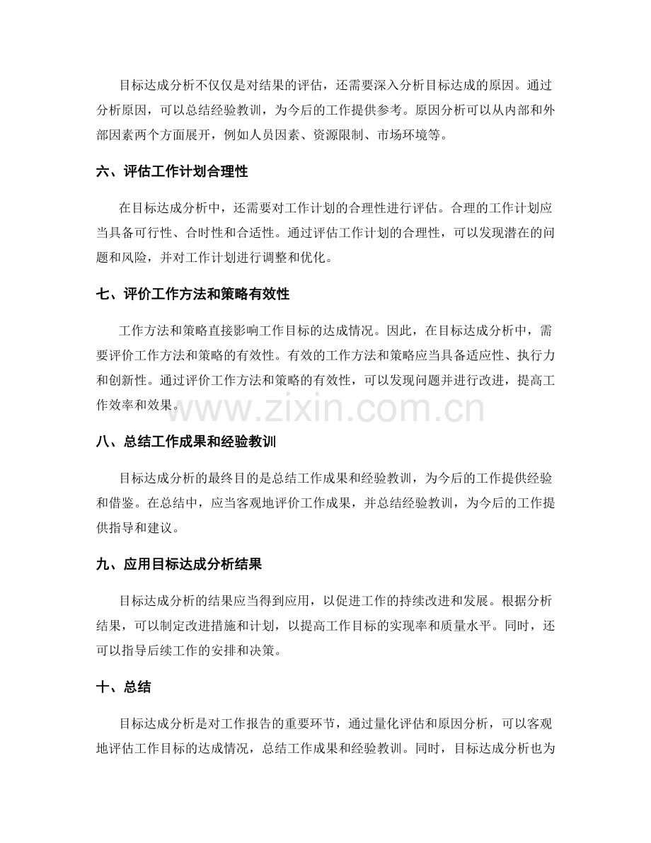 工作报告的目标达成分析.docx_第2页