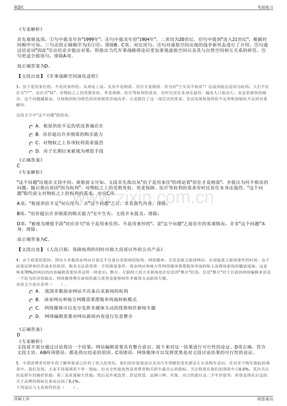 2024年宁波海港公司招聘笔试冲刺题（带答案解析）.pdf_第2页