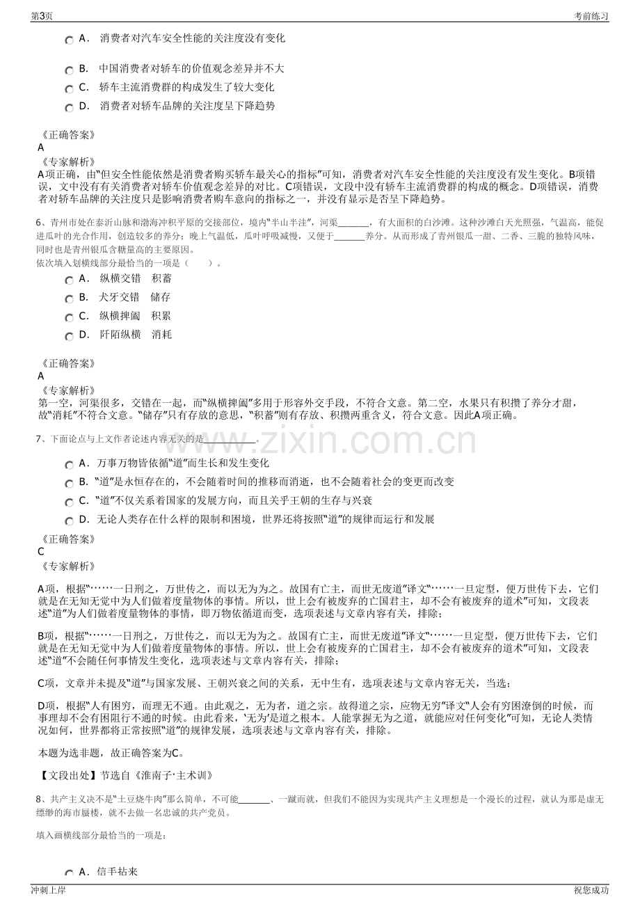 2024年宁波海港公司招聘笔试冲刺题（带答案解析）.pdf_第3页