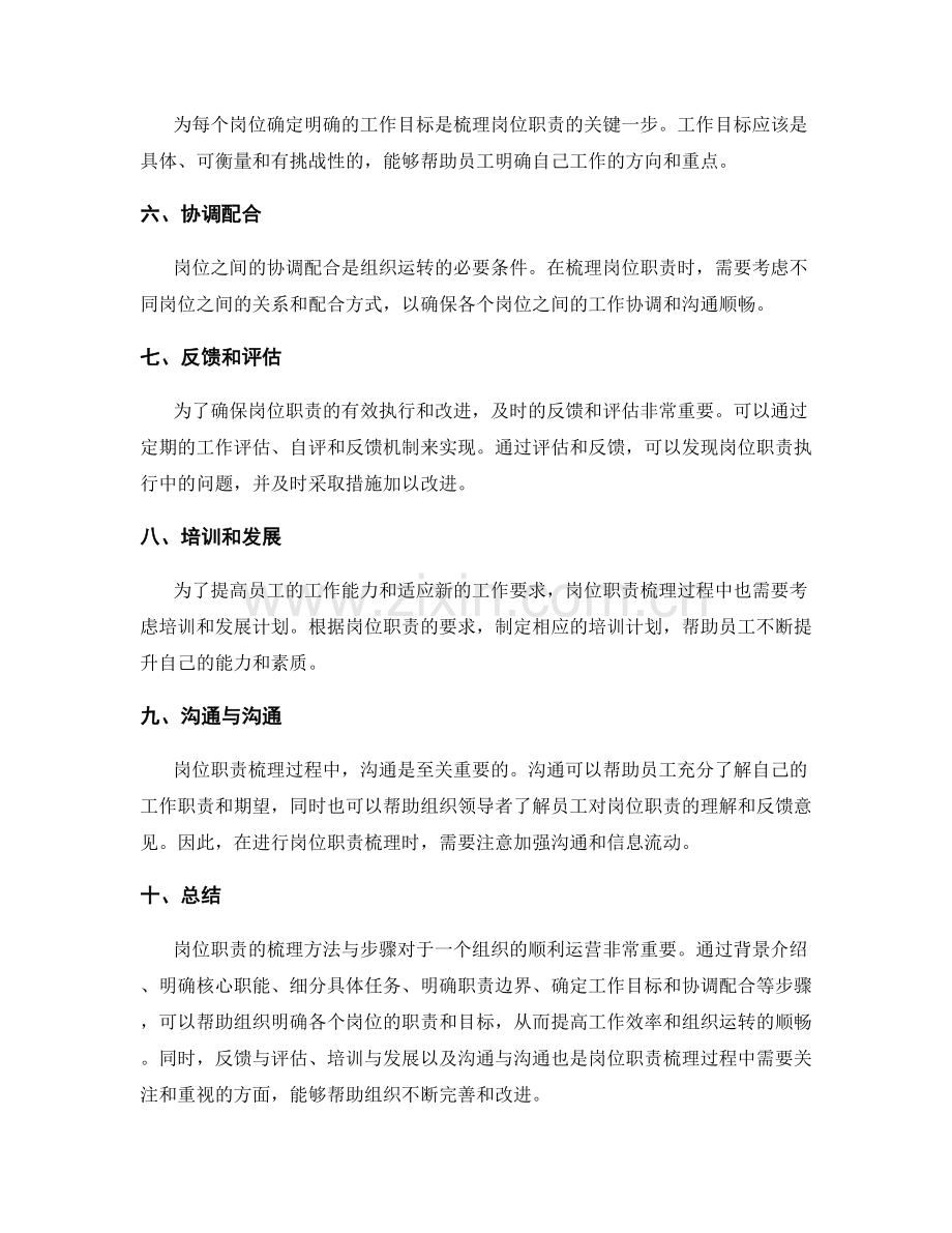 岗位职责的梳理方法与步骤.docx_第2页