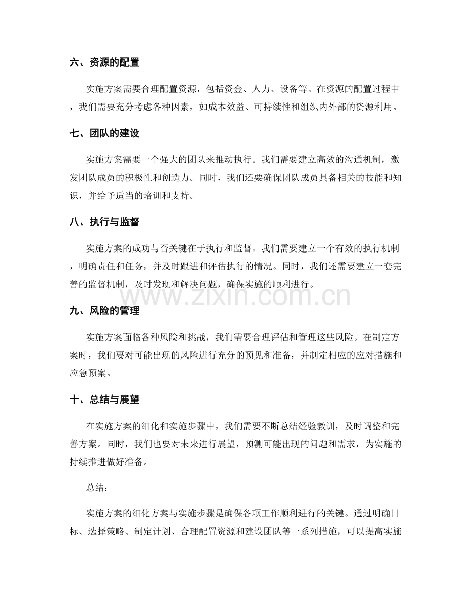 实施方案的细化方案和实施步骤.docx_第2页