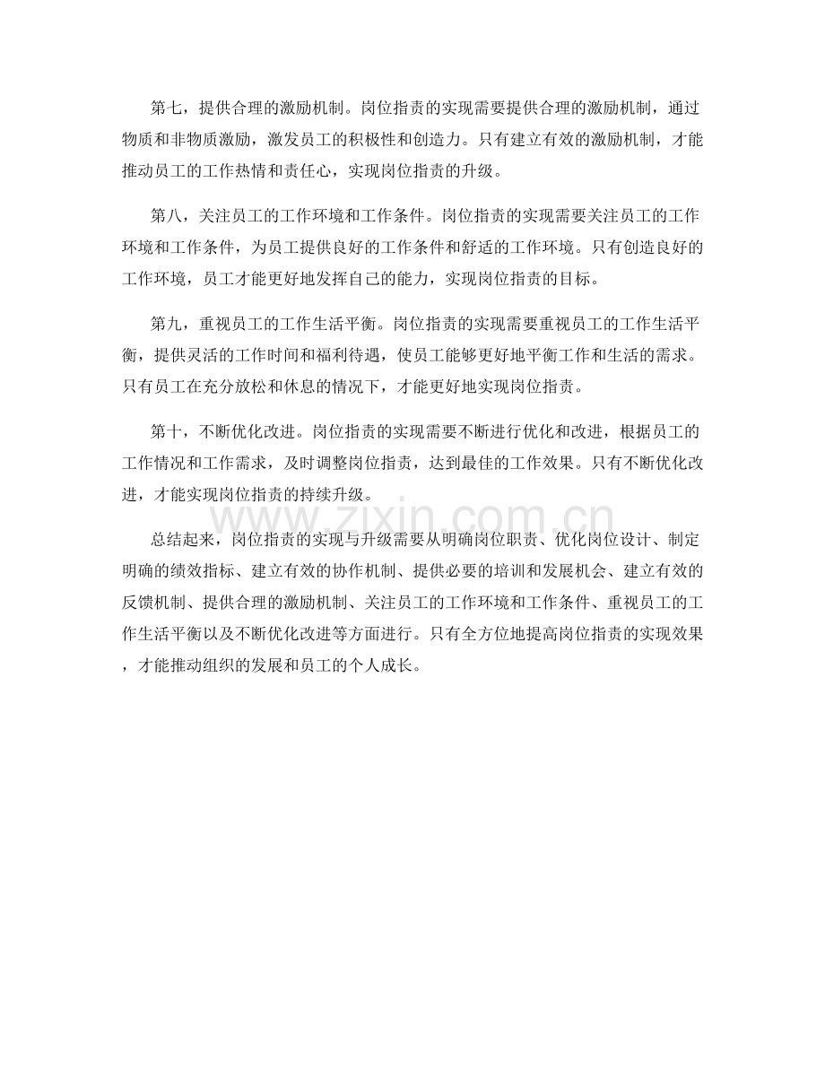 岗位指责的实现与升级.docx_第2页