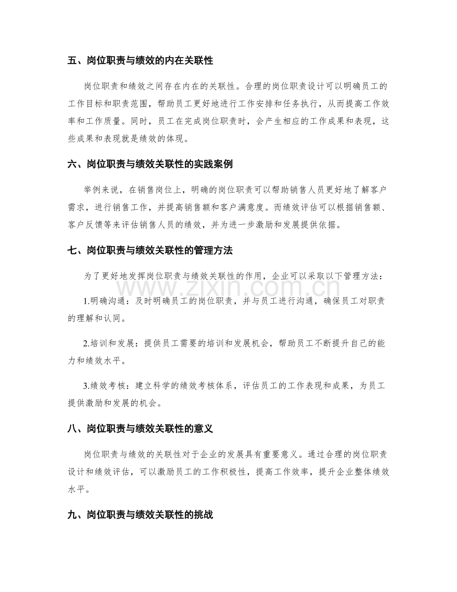 岗位职责与绩效关联性解析.docx_第2页