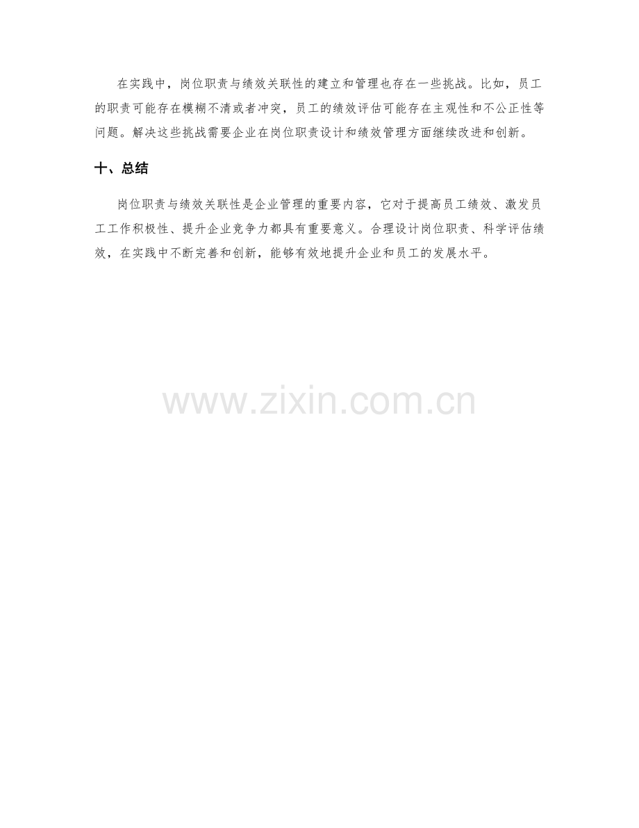 岗位职责与绩效关联性解析.docx_第3页