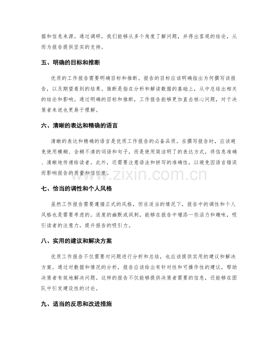 优质工作报告的关键要素.docx_第2页