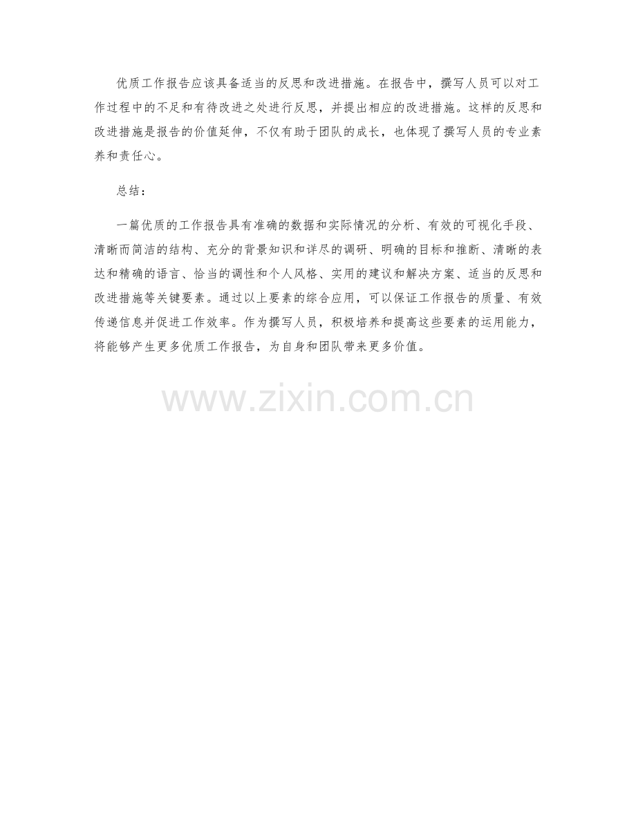 优质工作报告的关键要素.docx_第3页