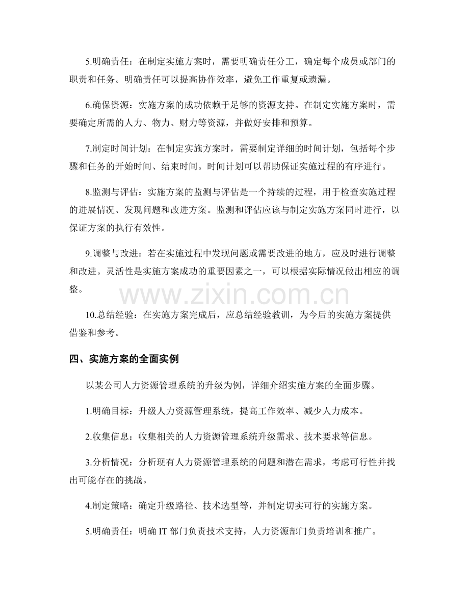 实施方案的预期成果与步骤分解的全面实例.docx_第2页